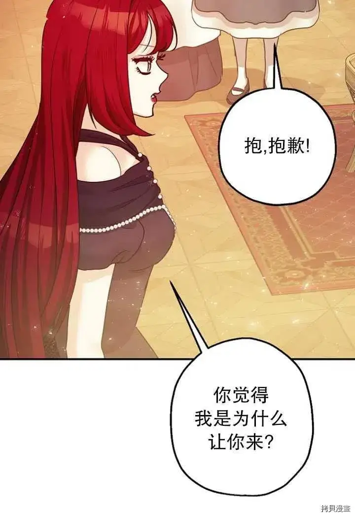 漫画《暴君的精神安定剂》第32话第40张图