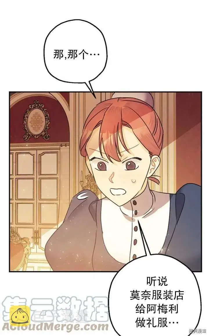漫画《暴君的精神安定剂》第32话第41张图