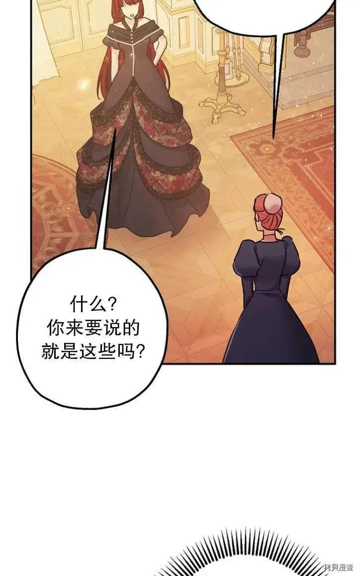 漫画《暴君的精神安定剂》第32话第44张图