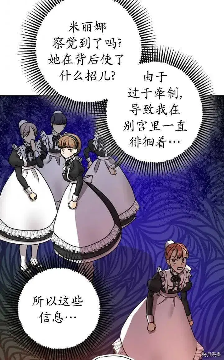 漫画《暴君的精神安定剂》第32话第46张图