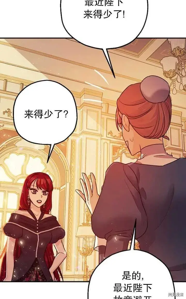 漫画《暴君的精神安定剂》第32话第48张图