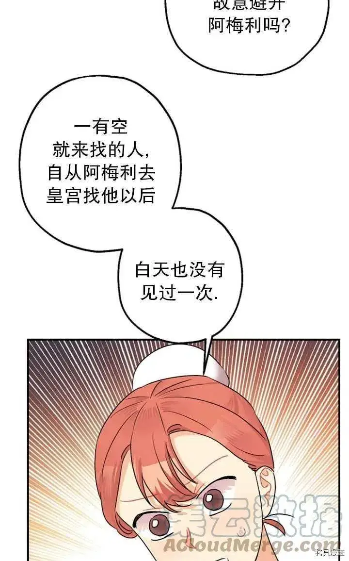 漫画《暴君的精神安定剂》第32话第49张图