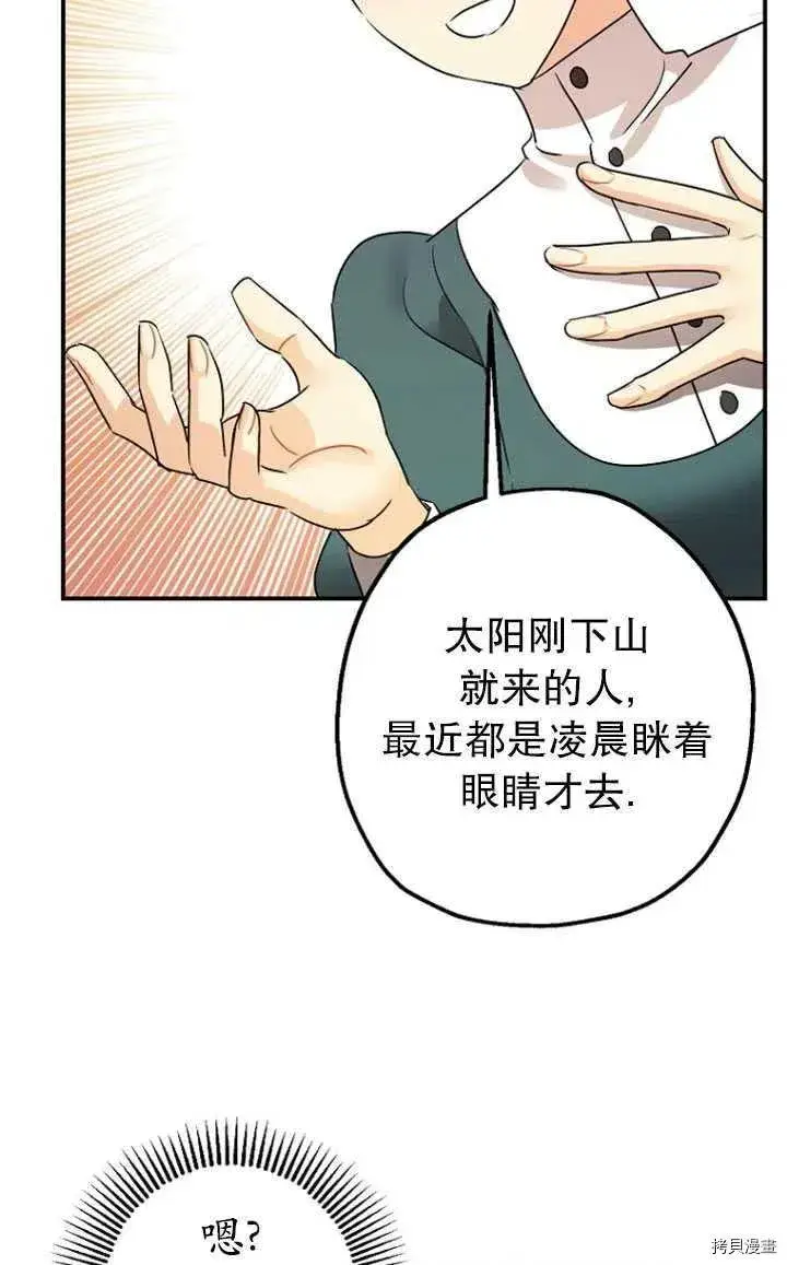 漫画《暴君的精神安定剂》第32话第50张图