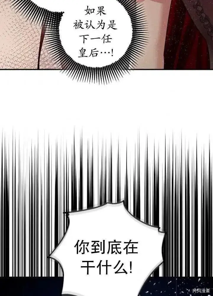 漫画《暴君的精神安定剂》第32话第6张图