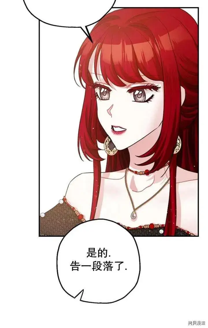 漫画《暴君的精神安定剂》第33话第11张图