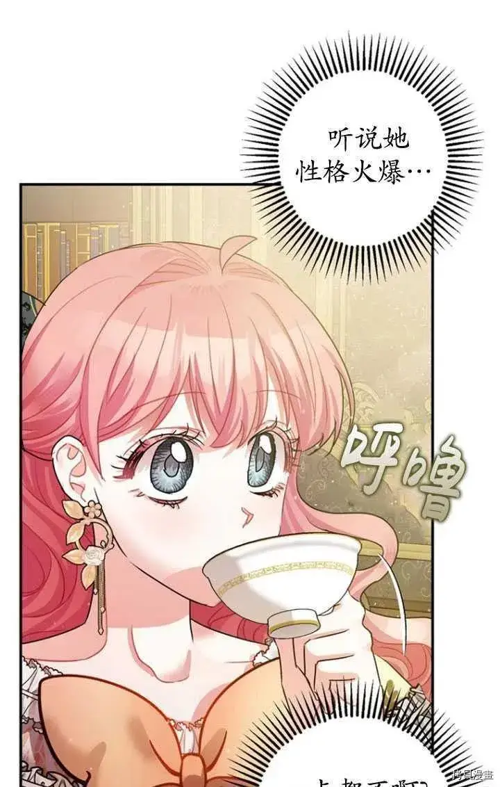 漫画《暴君的精神安定剂》第33话第12张图