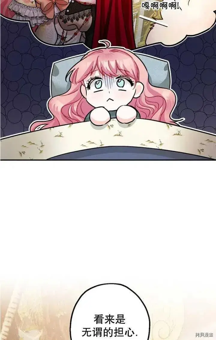 漫画《暴君的精神安定剂》第33话第14张图