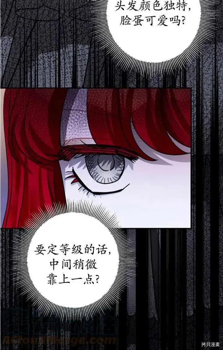 漫画《暴君的精神安定剂》第33话第17张图