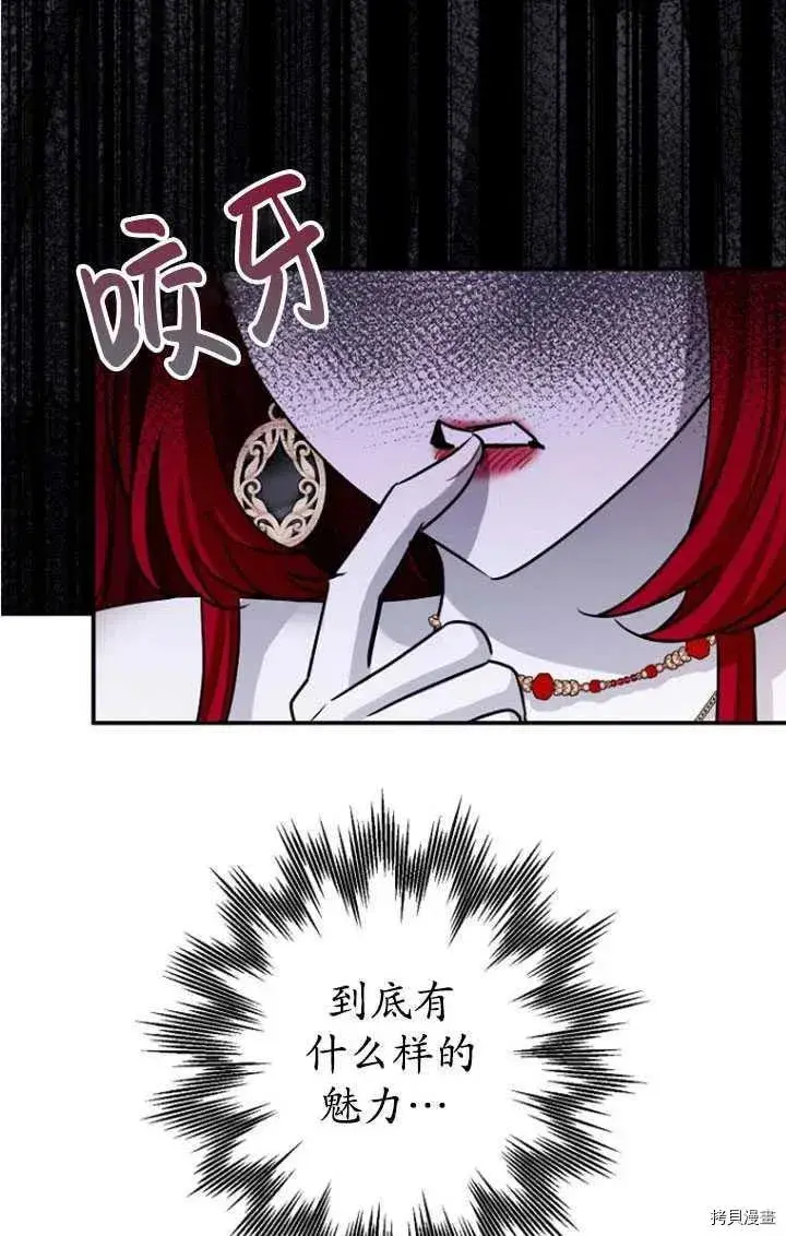 漫画《暴君的精神安定剂》第33话第18张图