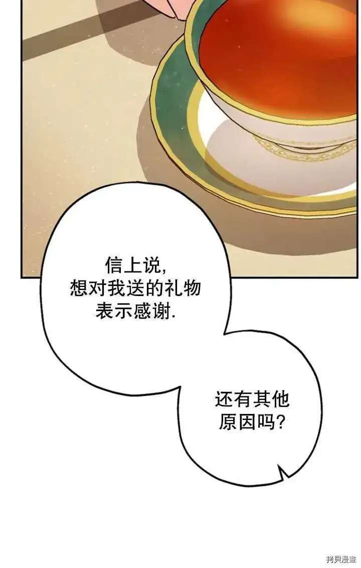 漫画《暴君的精神安定剂》第33话第20张图