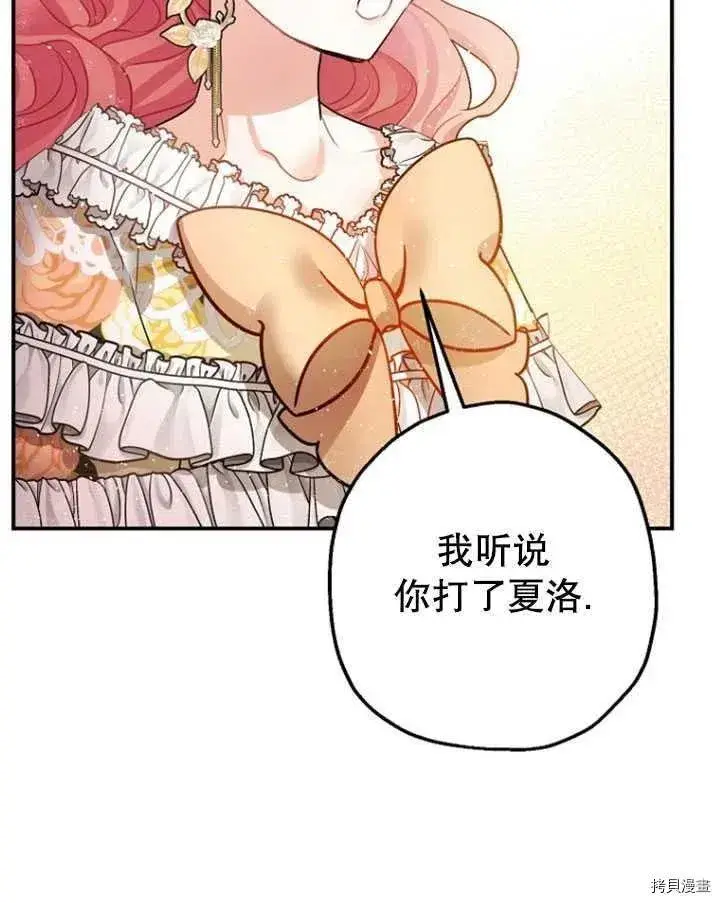 漫画《暴君的精神安定剂》第33话第22张图