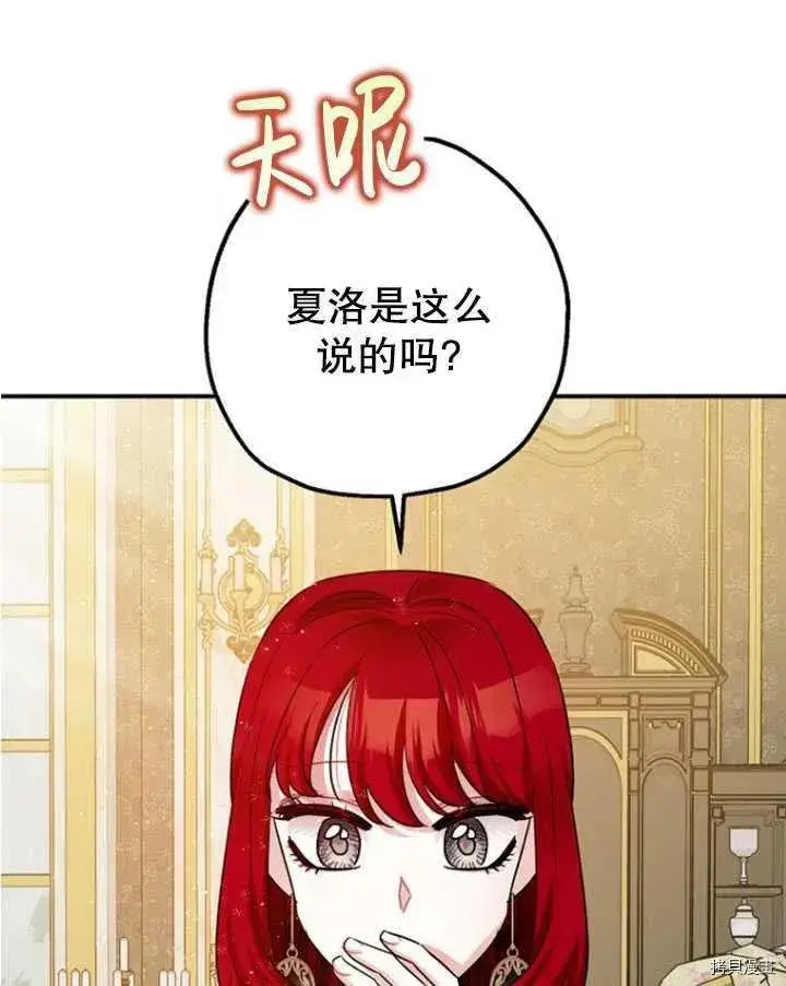 漫画《暴君的精神安定剂》第33话第23张图