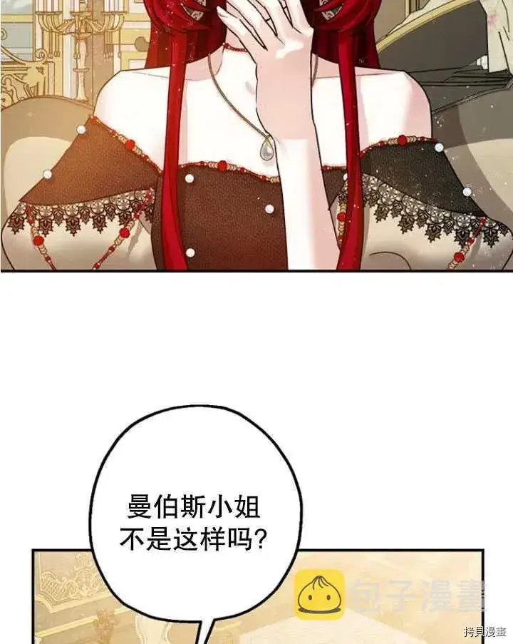漫画《暴君的精神安定剂》第33话第24张图