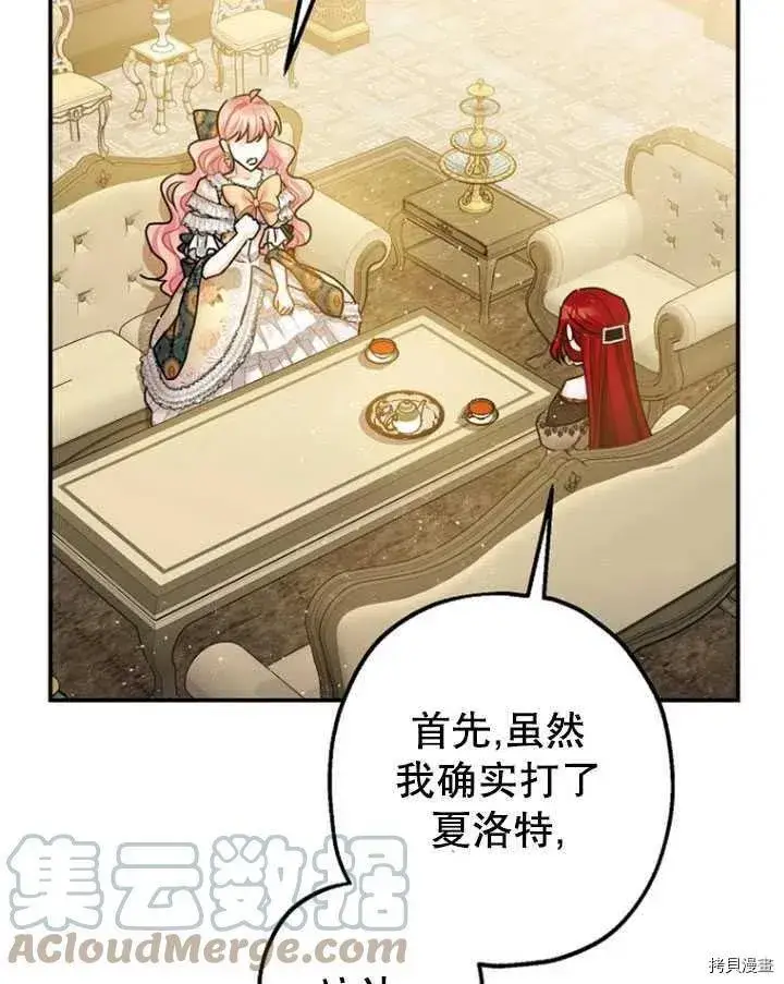 漫画《暴君的精神安定剂》第33话第25张图