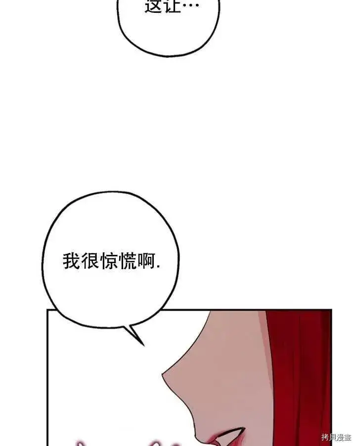 漫画《暴君的精神安定剂》第33话第26张图