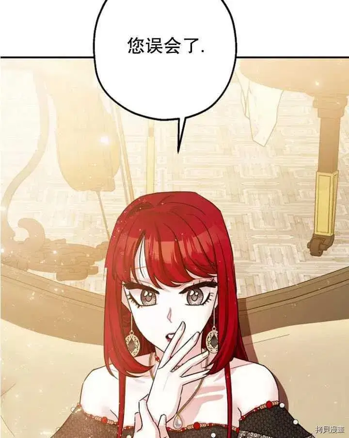 漫画《暴君的精神安定剂》第33话第28张图