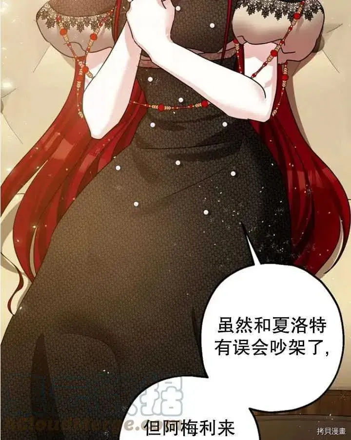 漫画《暴君的精神安定剂》第33话第29张图