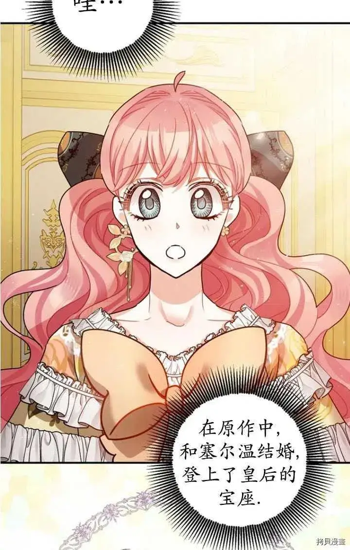 漫画《暴君的精神安定剂》第33话第3张图