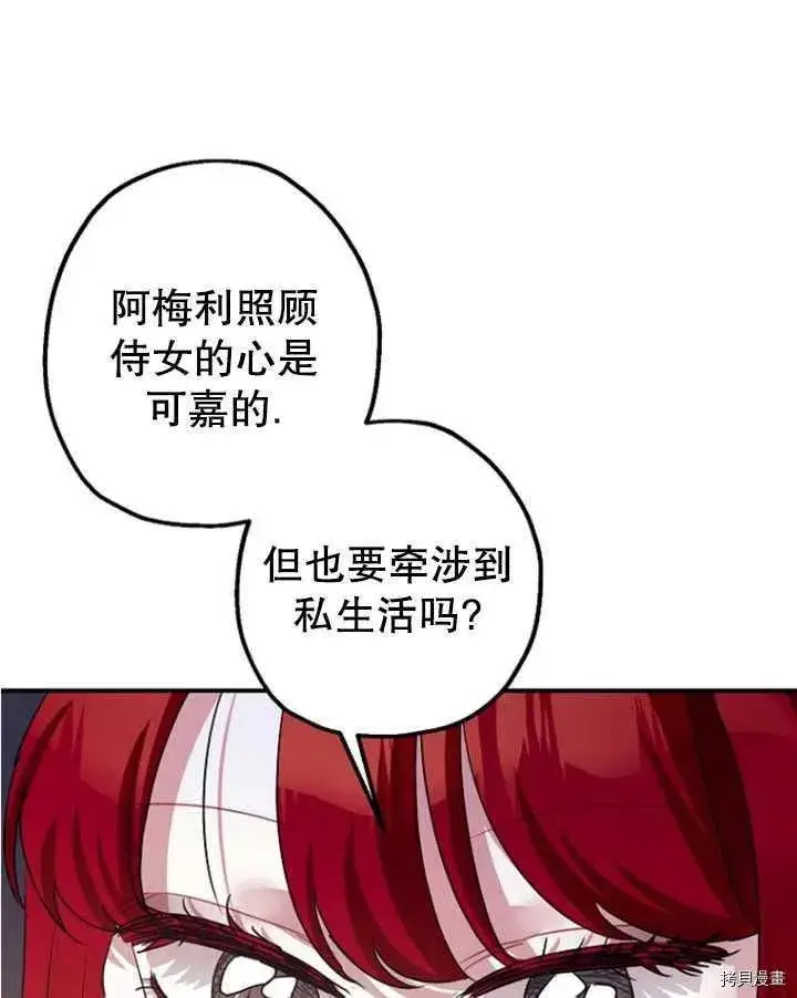 漫画《暴君的精神安定剂》第33话第31张图
