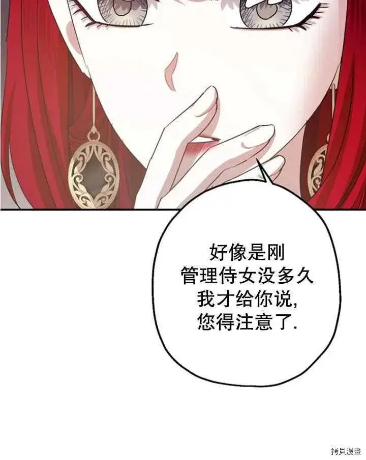 漫画《暴君的精神安定剂》第33话第32张图