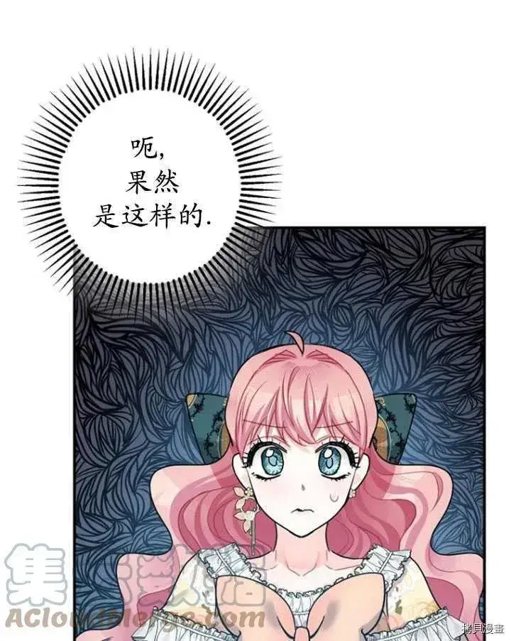 漫画《暴君的精神安定剂》第33话第33张图