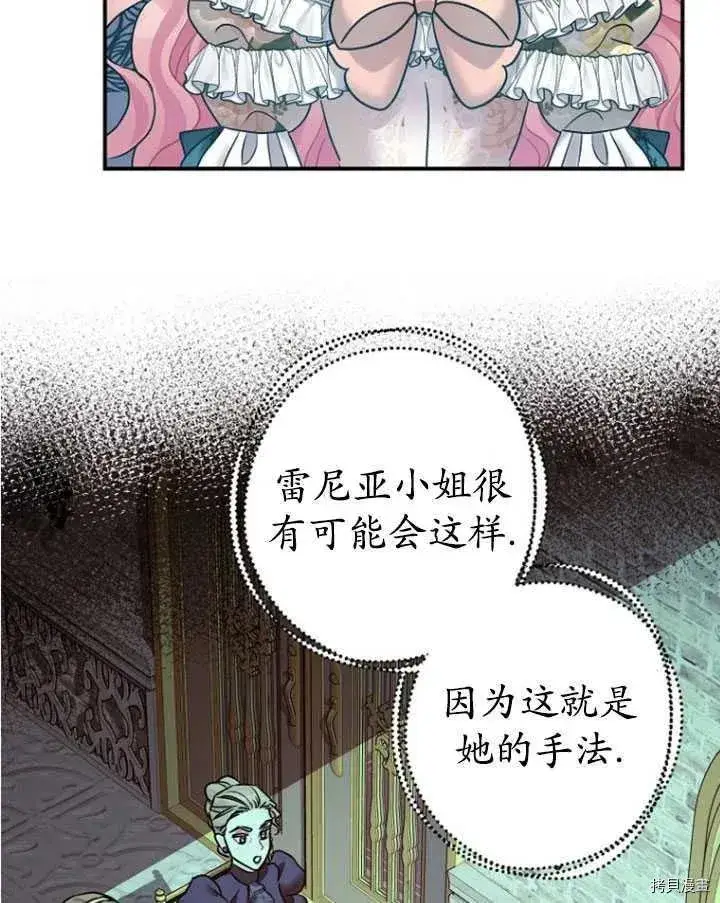 漫画《暴君的精神安定剂》第33话第34张图
