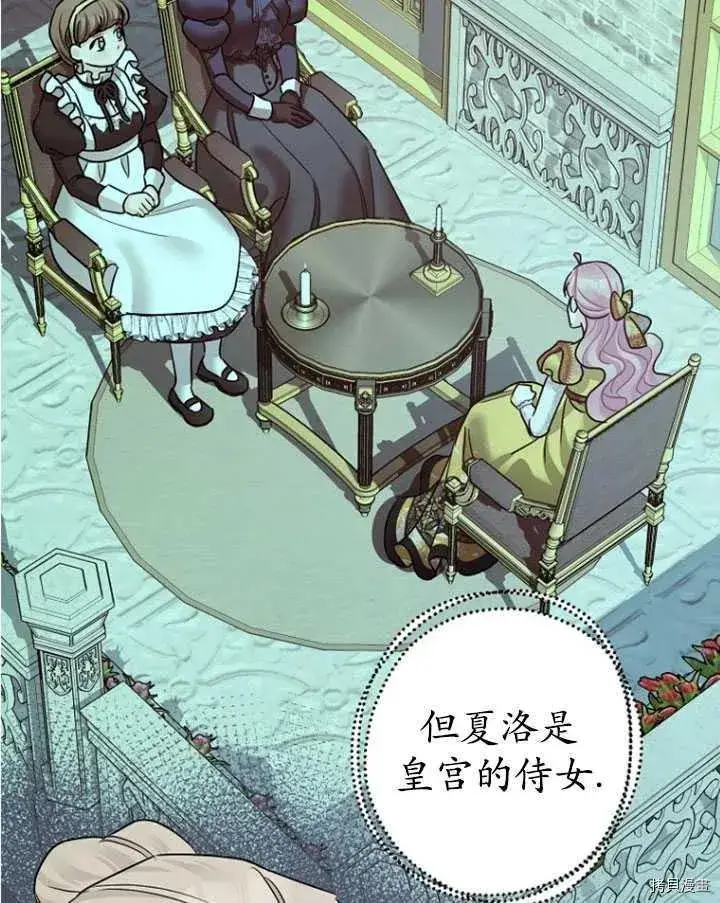 漫画《暴君的精神安定剂》第33话第35张图