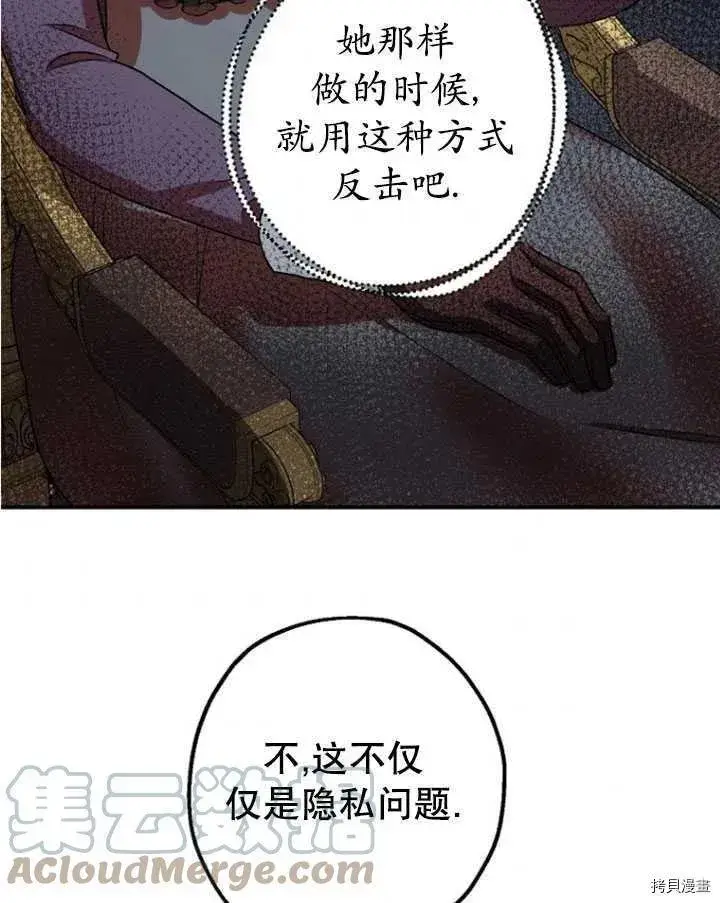 漫画《暴君的精神安定剂》第33话第37张图