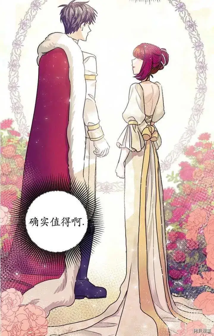 漫画《暴君的精神安定剂》第33话第4张图