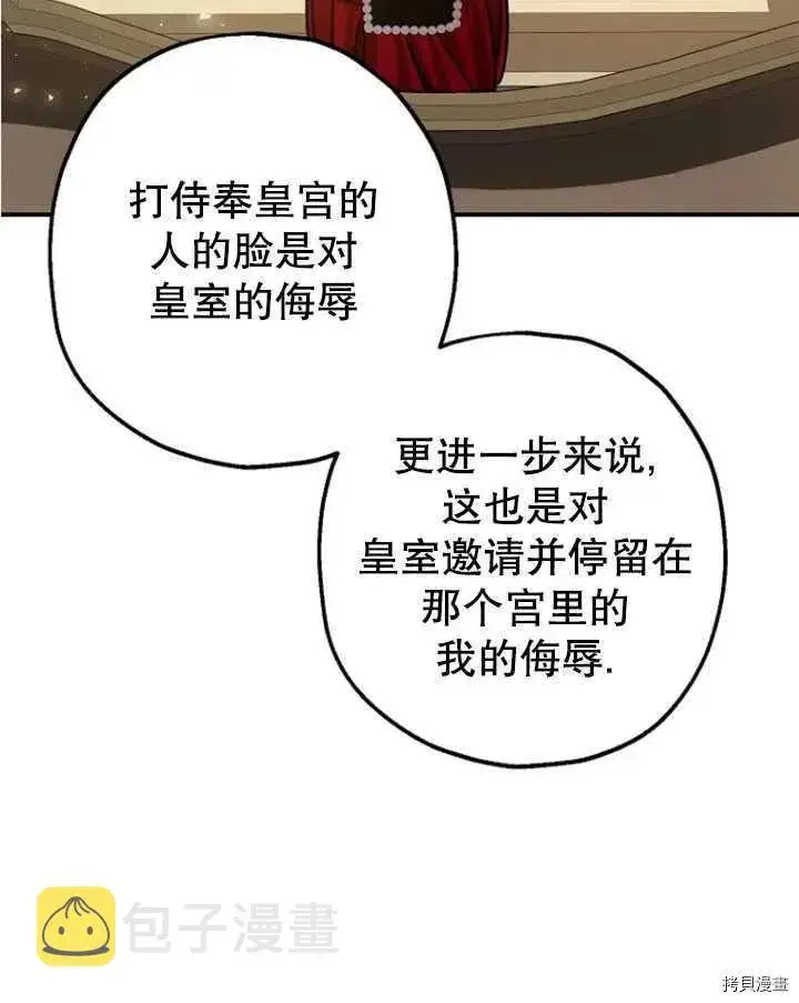 漫画《暴君的精神安定剂》第33话第40张图