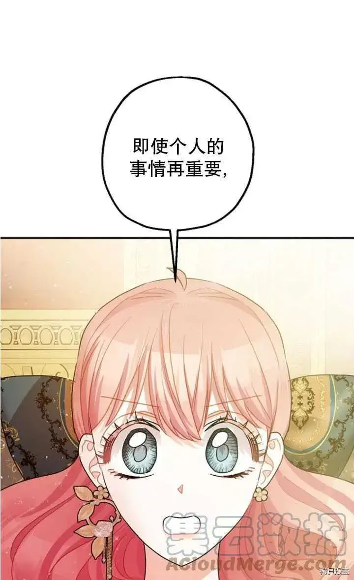 漫画《暴君的精神安定剂》第33话第41张图