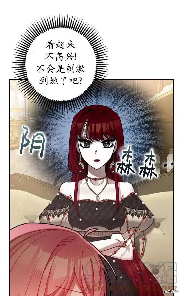 漫画《暴君的精神安定剂》第33话第45张图