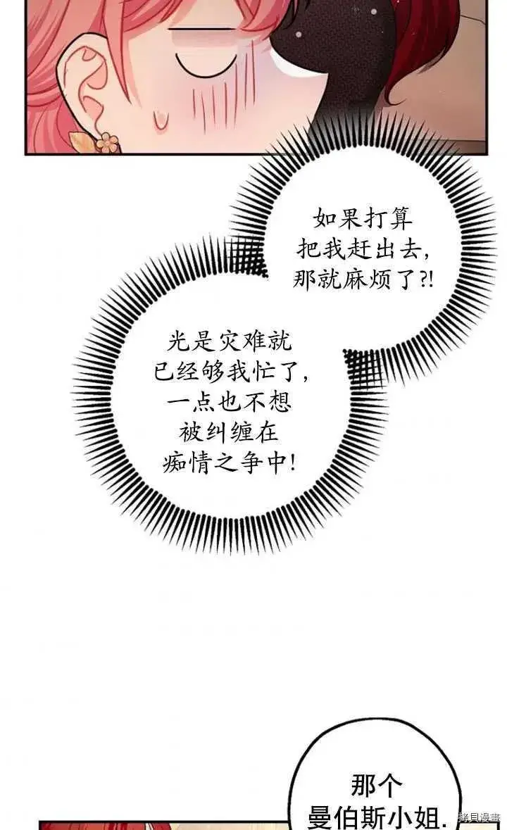 漫画《暴君的精神安定剂》第33话第46张图