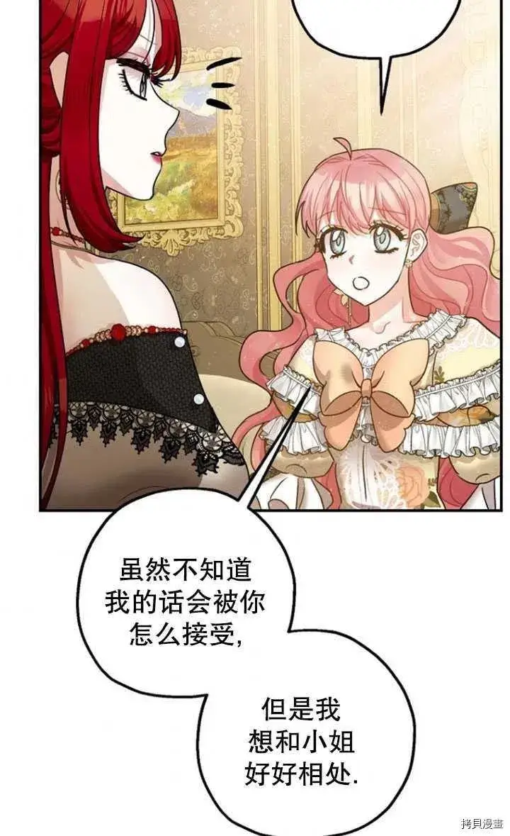 漫画《暴君的精神安定剂》第33话第47张图