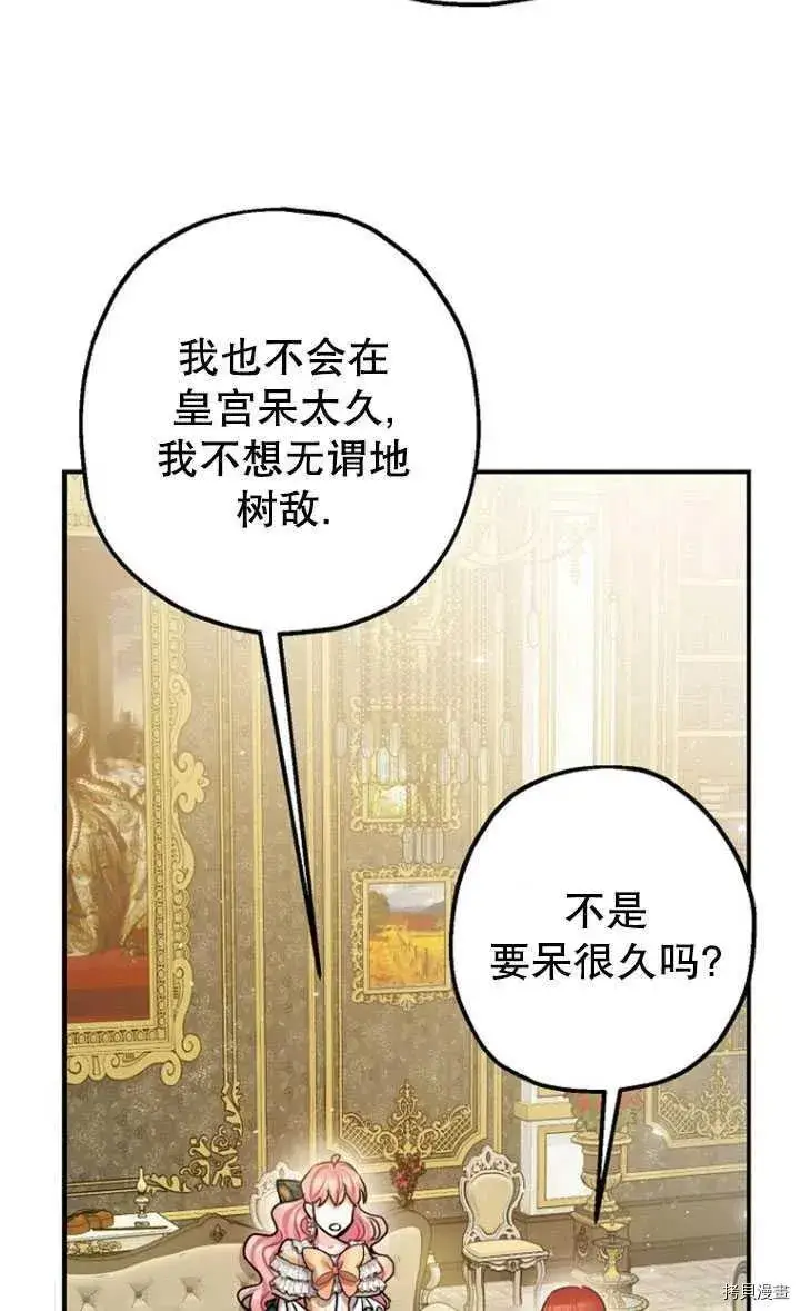 漫画《暴君的精神安定剂》第33话第48张图
