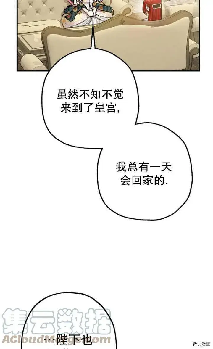漫画《暴君的精神安定剂》第33话第49张图