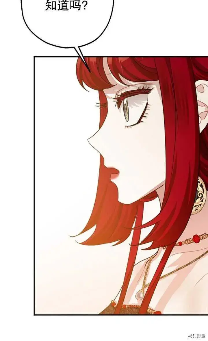 漫画《暴君的精神安定剂》第33话第50张图