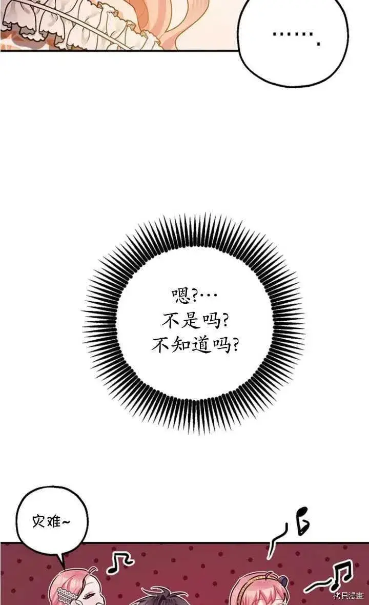 漫画《暴君的精神安定剂》第33话第52张图
