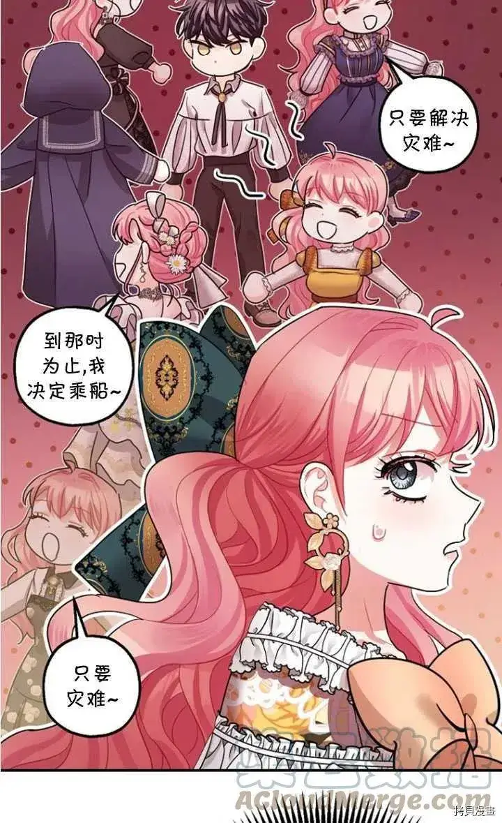 漫画《暴君的精神安定剂》第33话第53张图