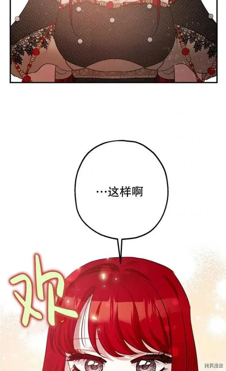 漫画《暴君的精神安定剂》第33话第55张图
