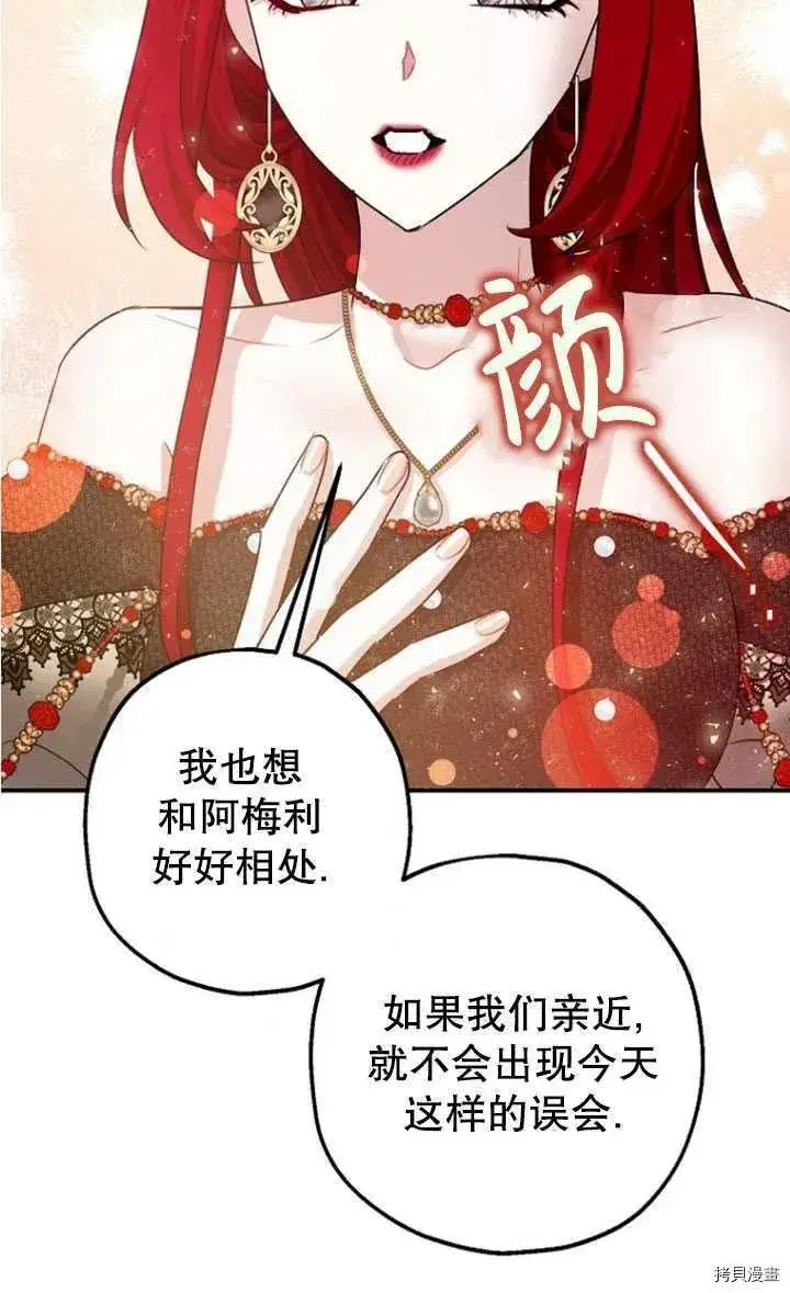漫画《暴君的精神安定剂》第33话第56张图