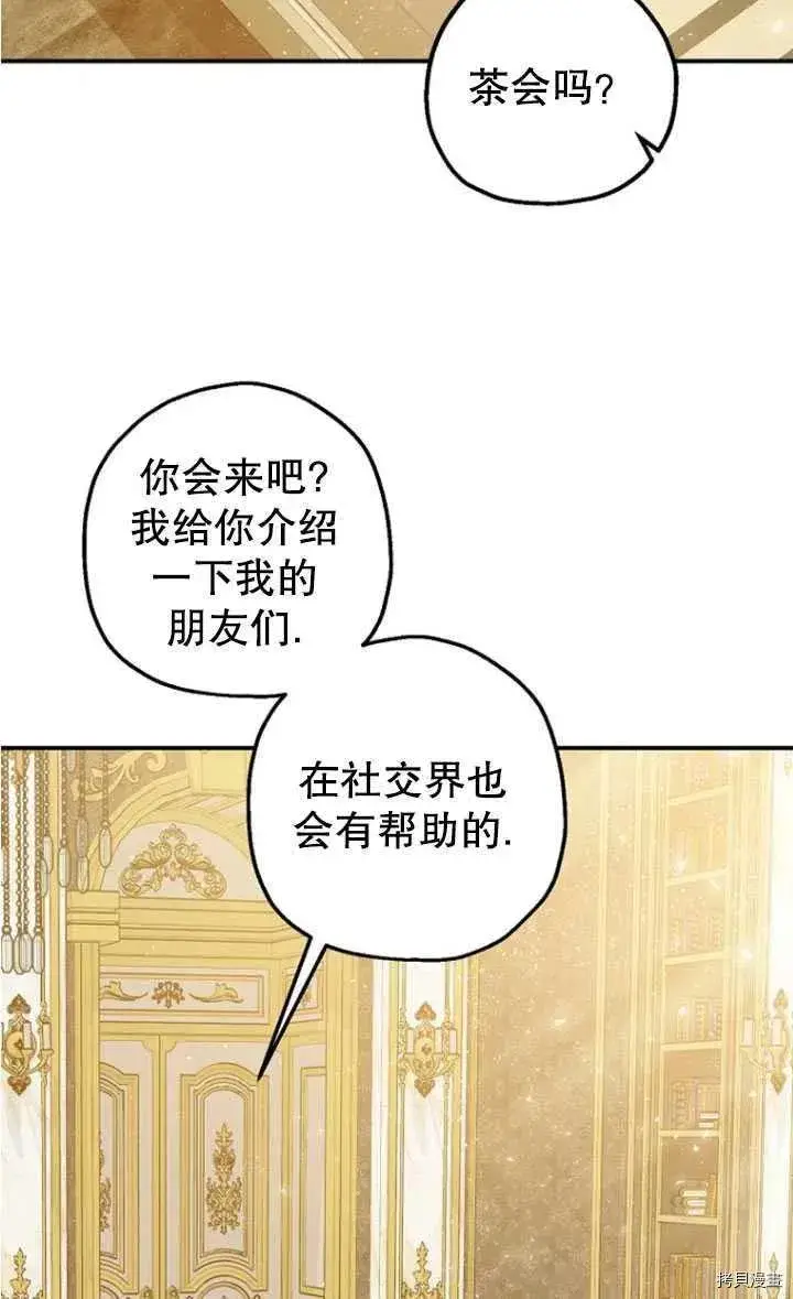 漫画《暴君的精神安定剂》第33话第59张图