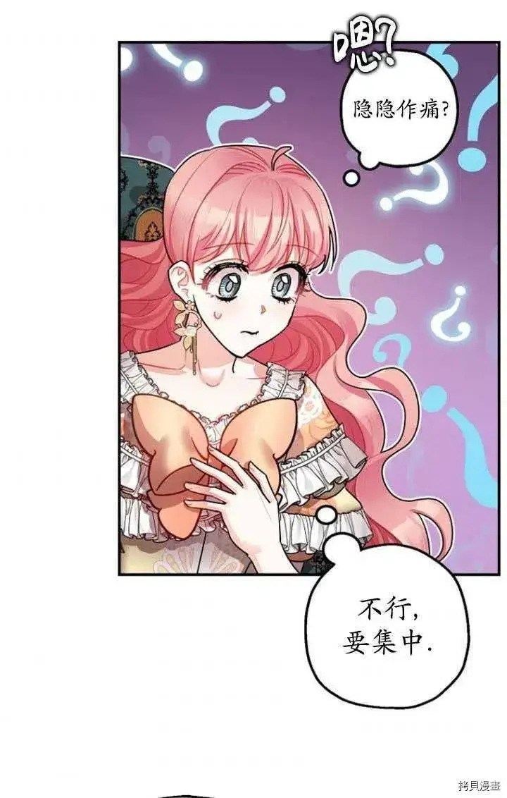 漫画《暴君的精神安定剂》第33话第6张图