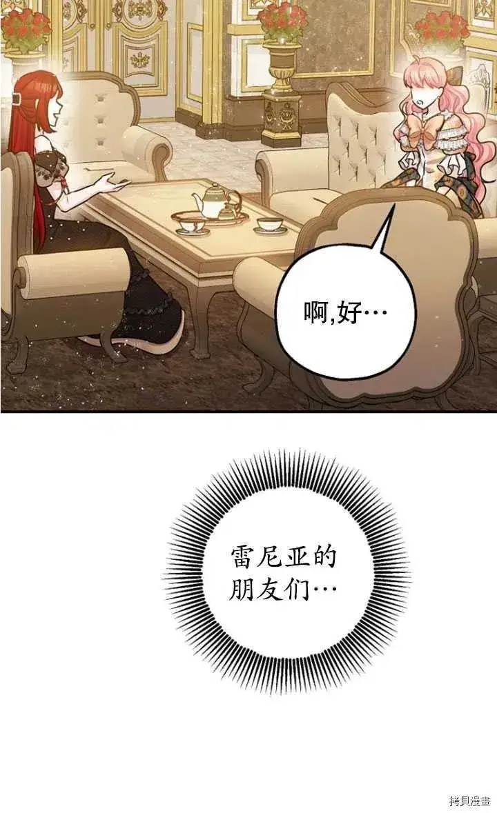 漫画《暴君的精神安定剂》第33话第60张图