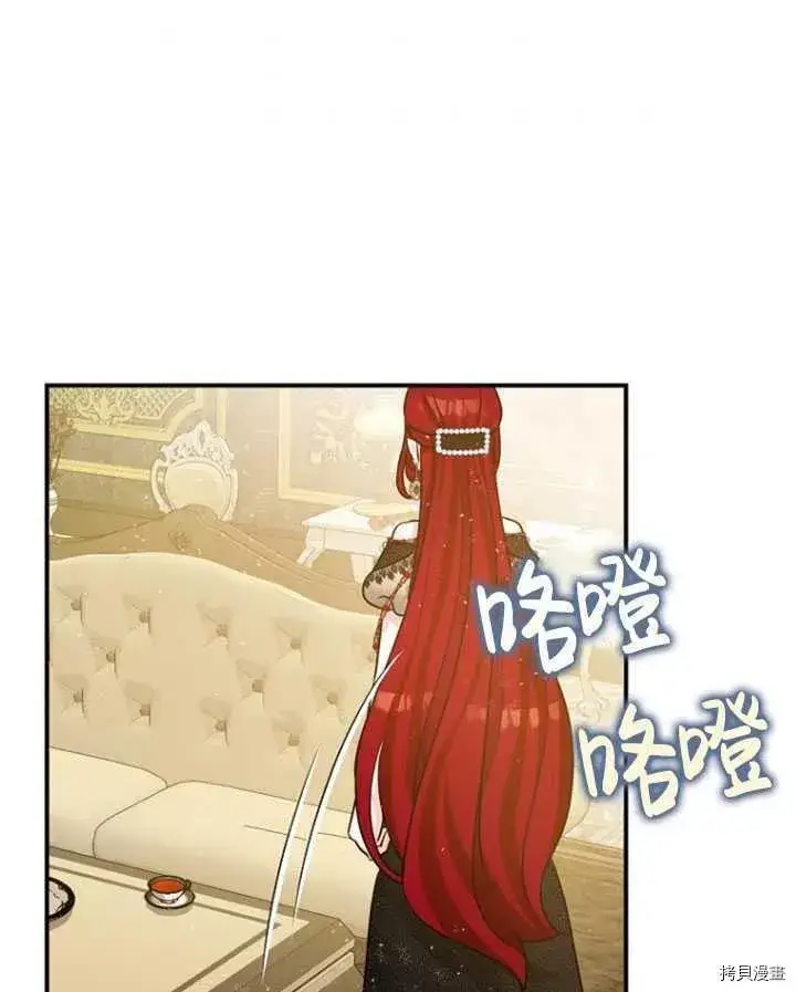 漫画《暴君的精神安定剂》第33话第67张图