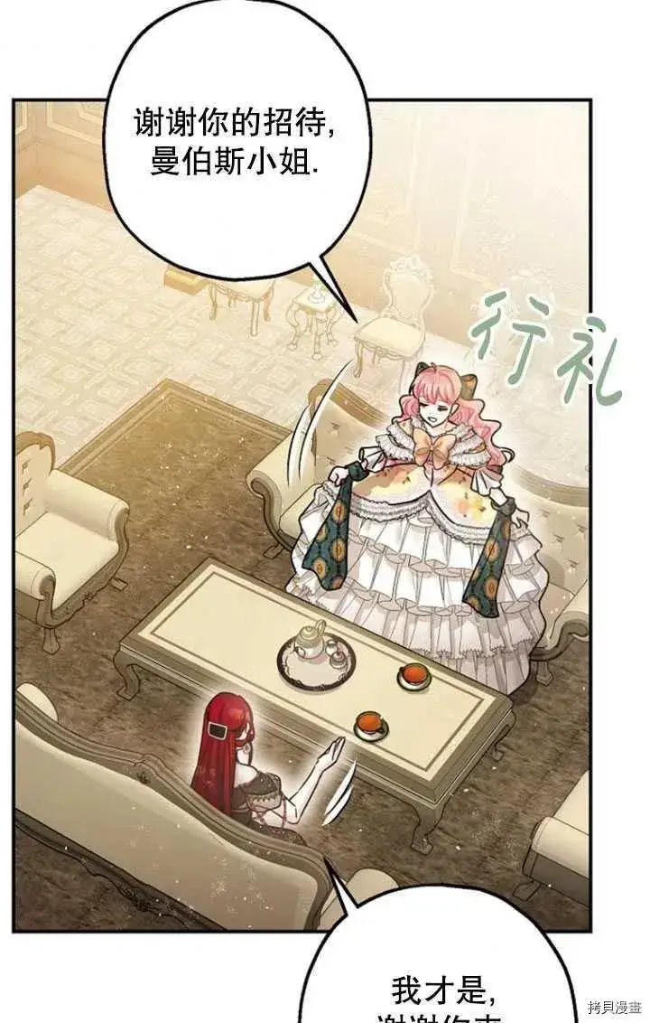 漫画《暴君的精神安定剂》第33话第7张图