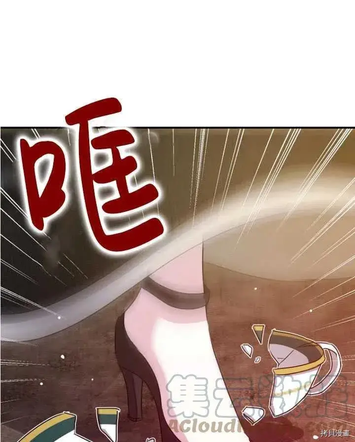 漫画《暴君的精神安定剂》第33话第73张图