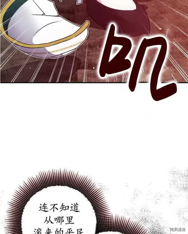 漫画《暴君的精神安定剂》第33话第74张图