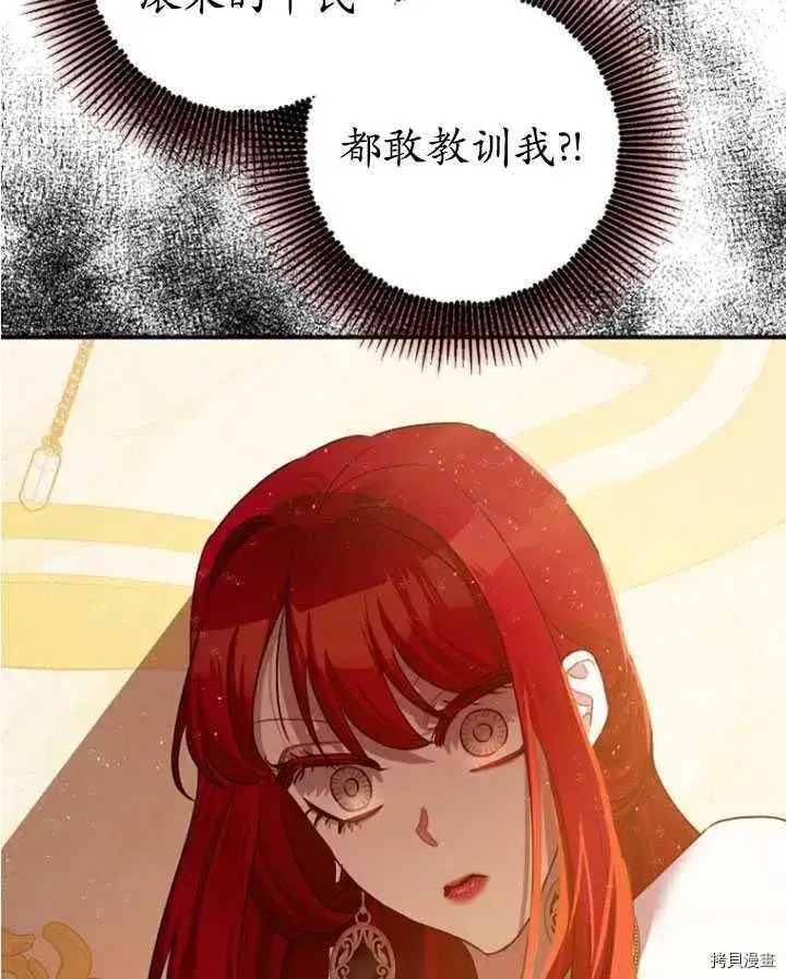 漫画《暴君的精神安定剂》第33话第75张图