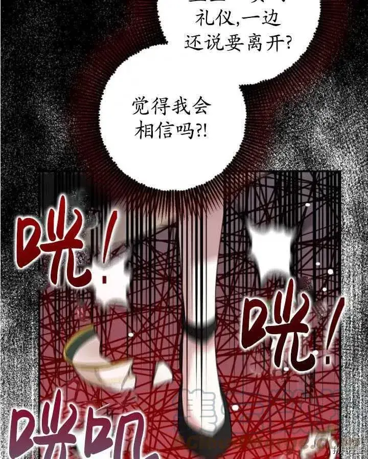 漫画《暴君的精神安定剂》第33话第77张图